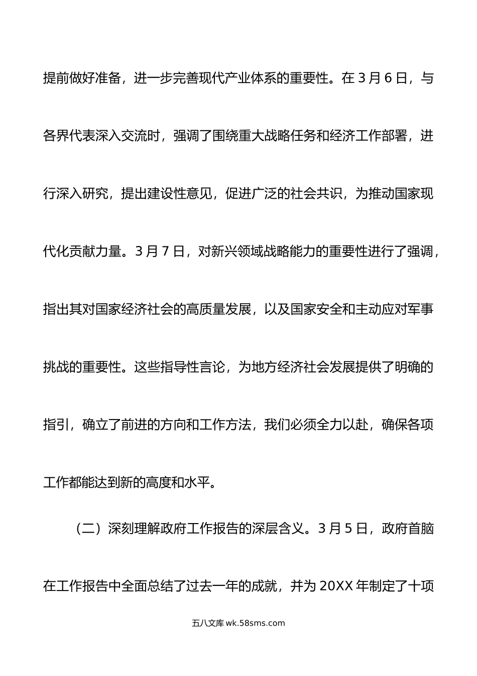 传达学习贯彻年全国两会精神会议讲话.doc_第2页