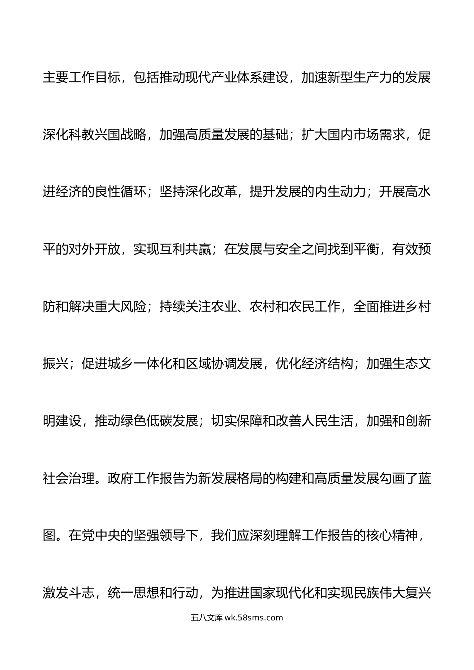 传达学习贯彻年全国两会精神会议讲话.doc_第3页