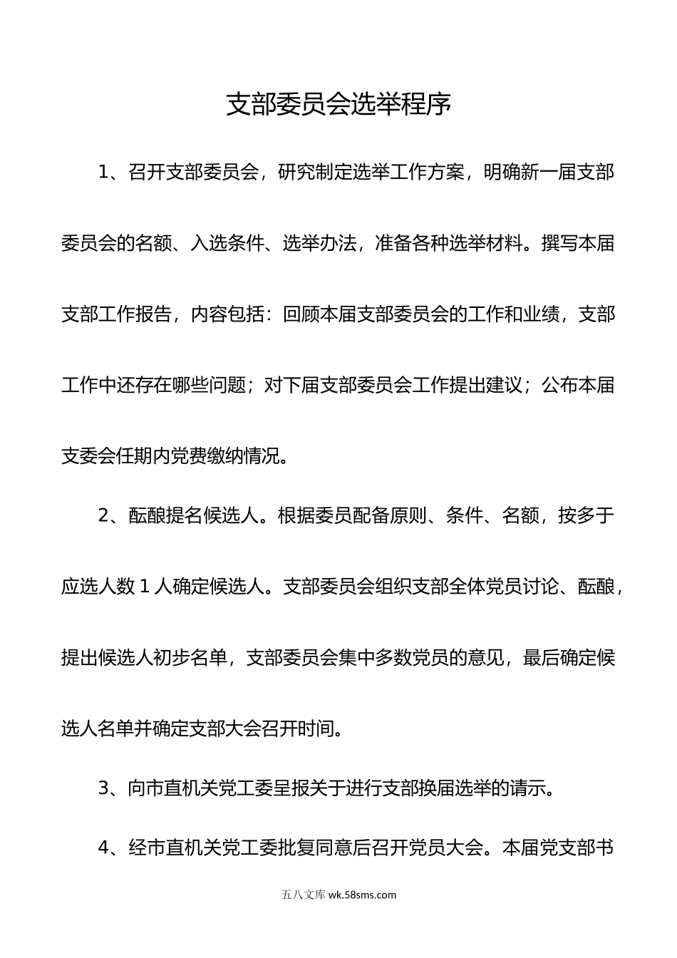 党支部换届选举全套资料9篇.docx_第2页