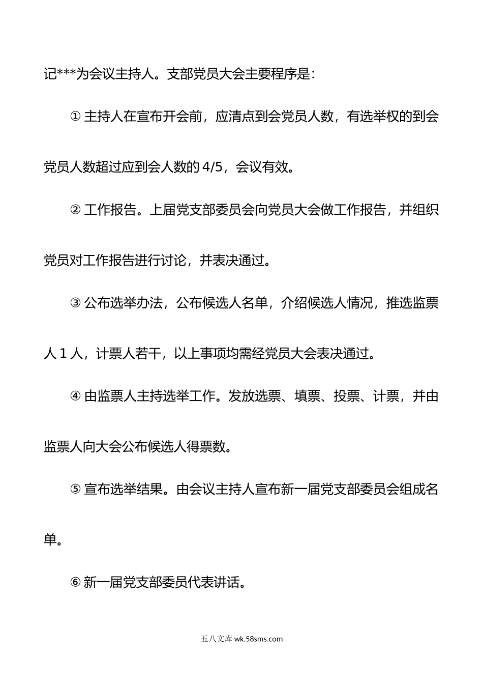 党支部换届选举全套资料9篇.docx_第3页