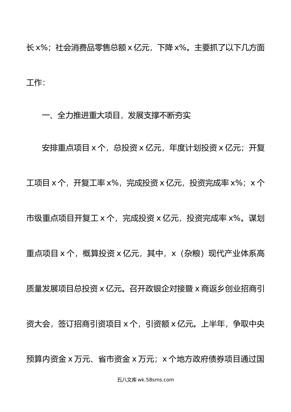 年县政府上半年工作总结和下半年计划汇报报告.doc_第2页