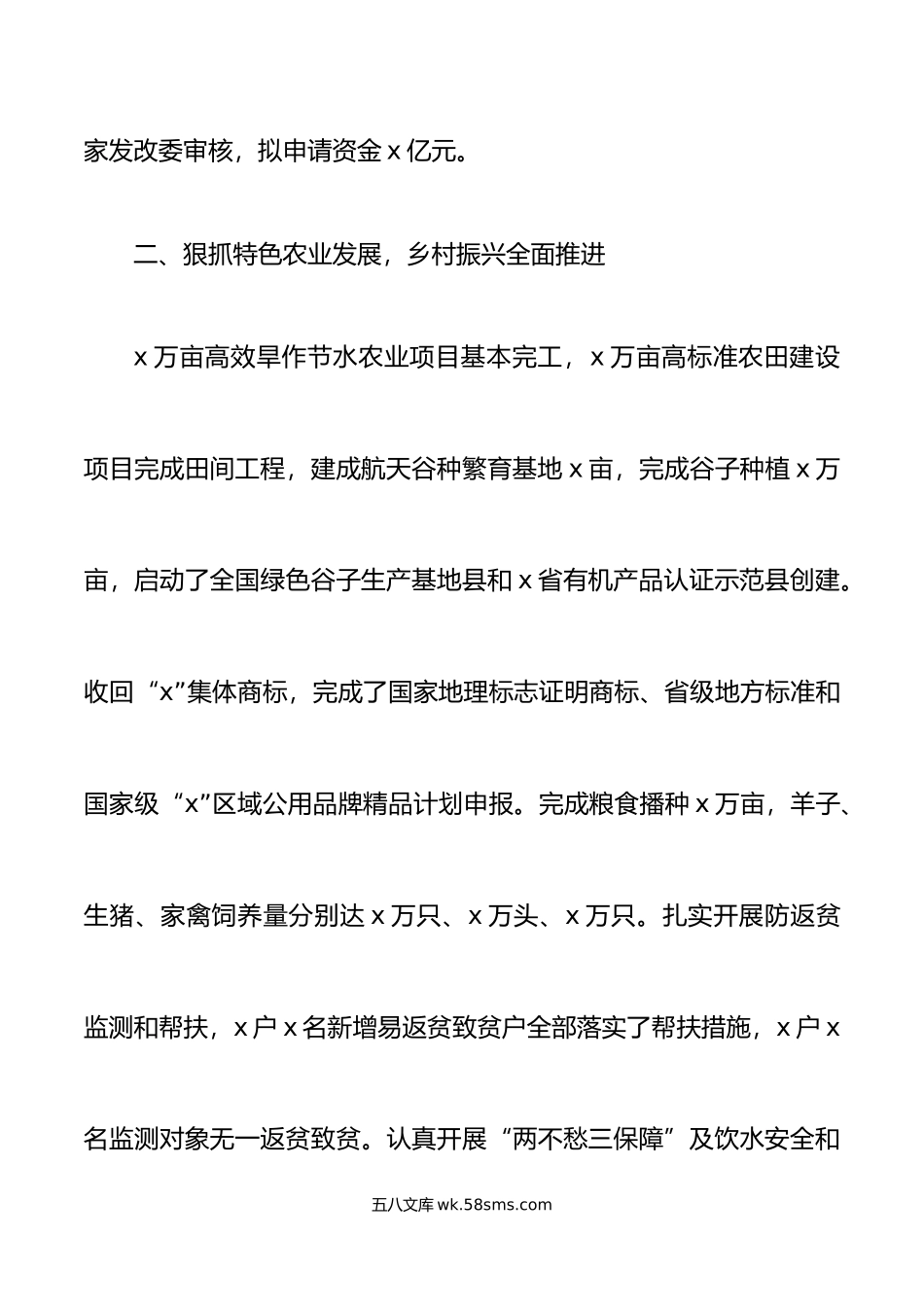 年县政府上半年工作总结和下半年计划汇报报告.doc_第3页