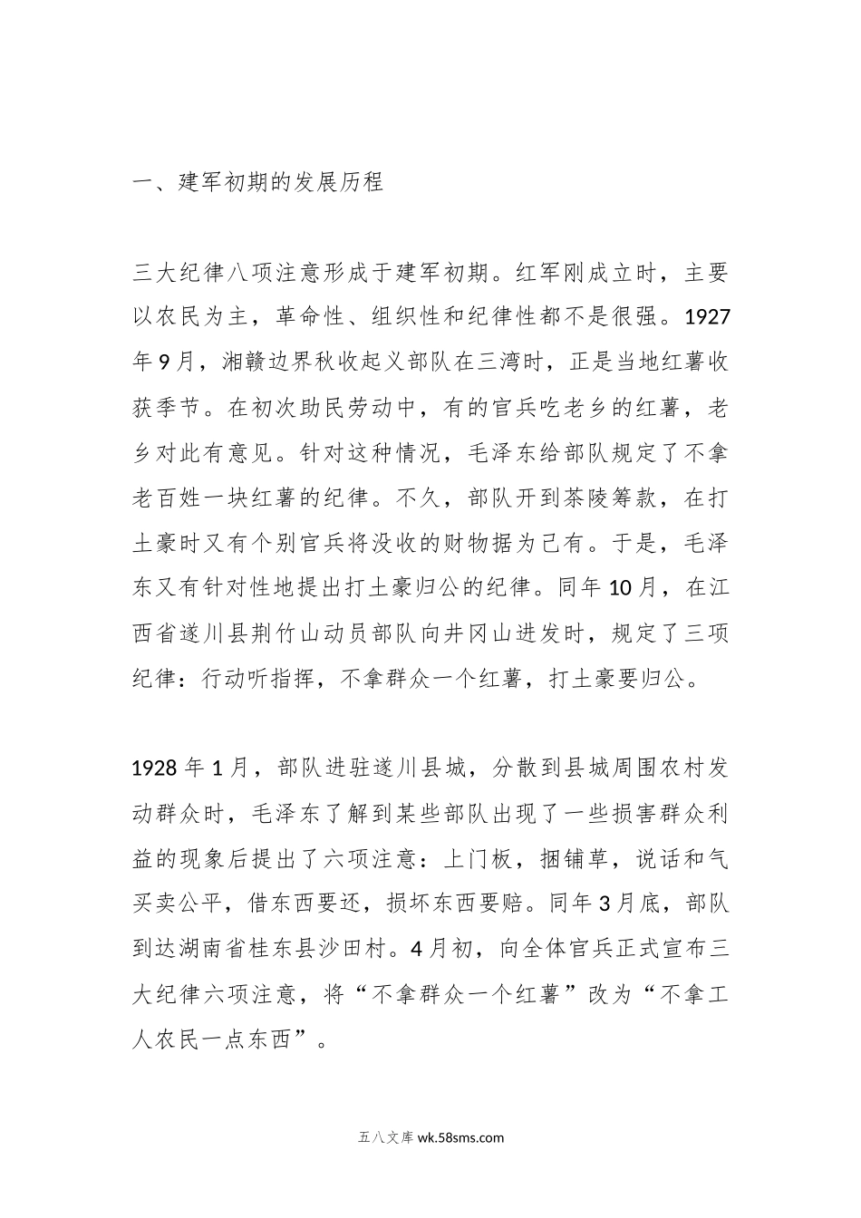 有关纪律教育学习月专题党课讲稿.docx_第2页