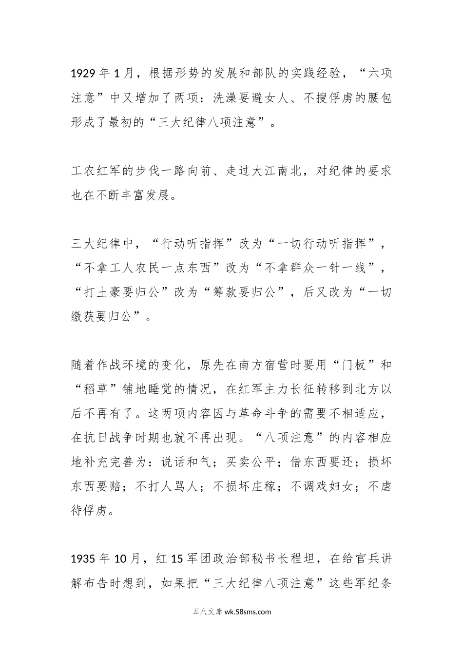 有关纪律教育学习月专题党课讲稿.docx_第3页