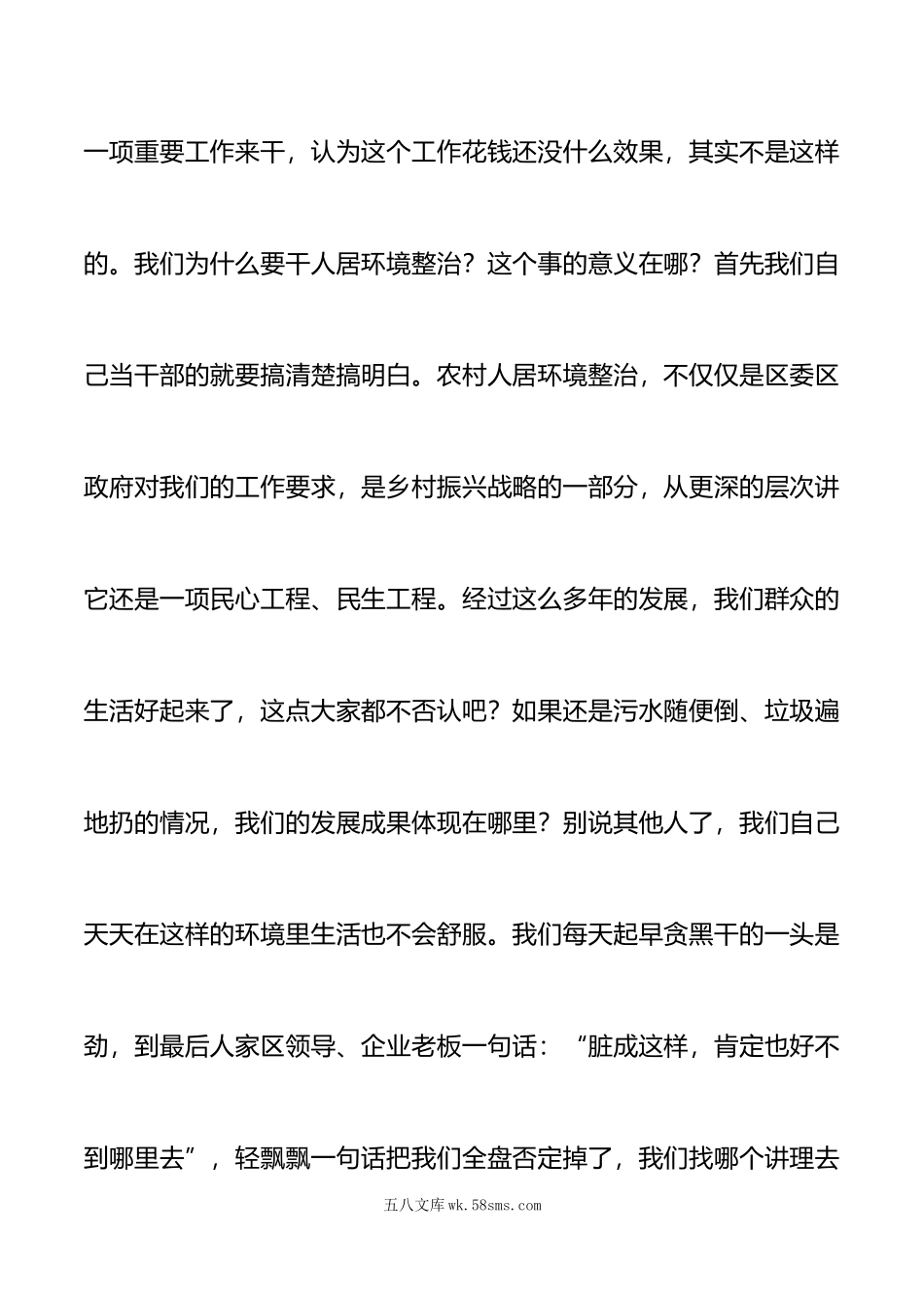 -年乡镇党委书记在农村人居环境整治工作总结会上的讲话.doc_第2页