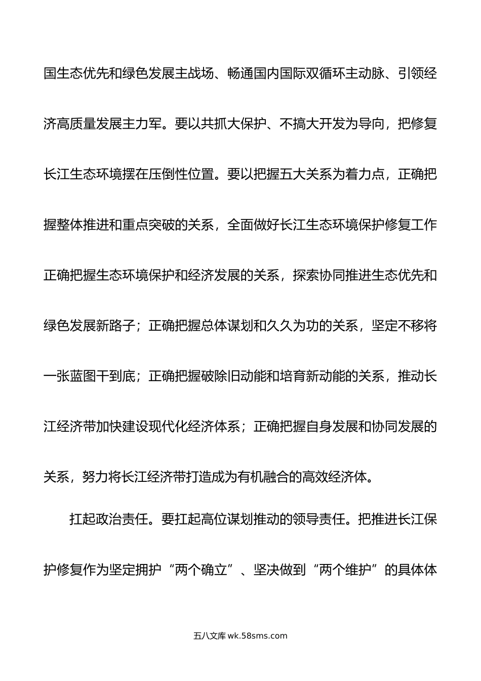 在生态环境局党组理论学习中心组政绩观专题研讨会上的交流发言.doc_第2页