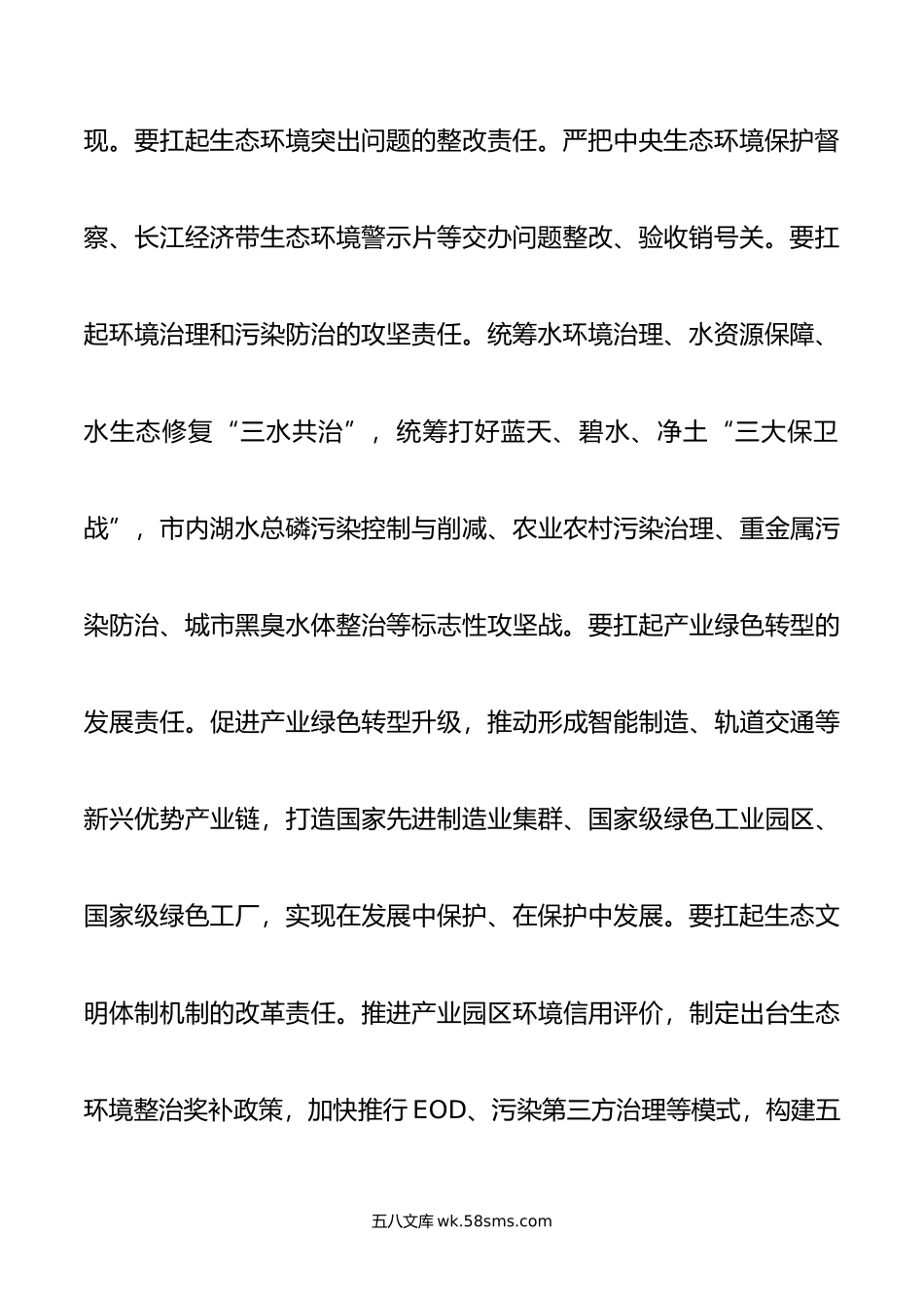 在生态环境局党组理论学习中心组政绩观专题研讨会上的交流发言.doc_第3页