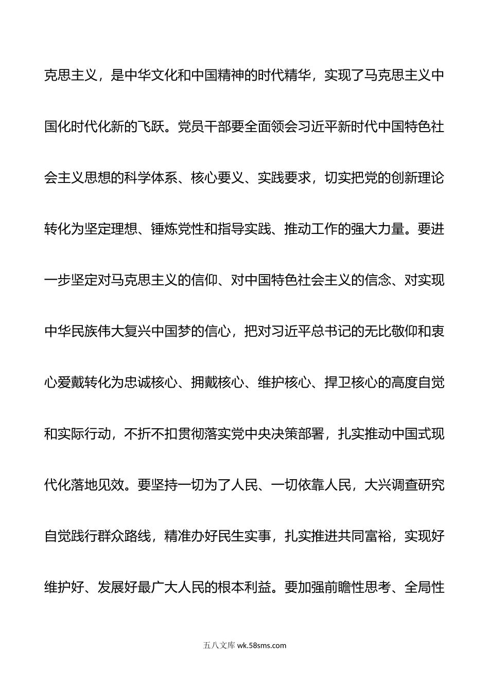 在第二批学习贯彻年主题教育读书班结业仪式上的讲话提纲.doc_第3页