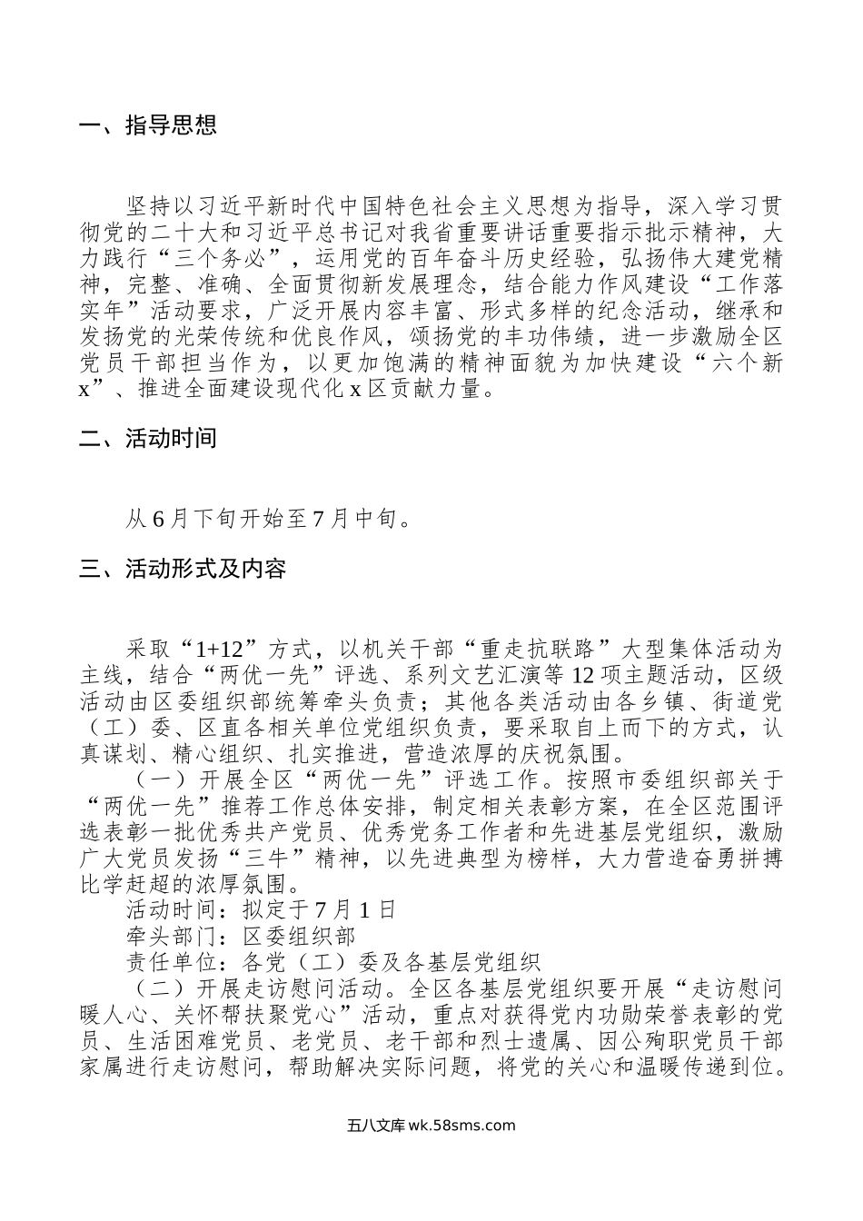 2篇年七一建党节活动方案.doc_第3页