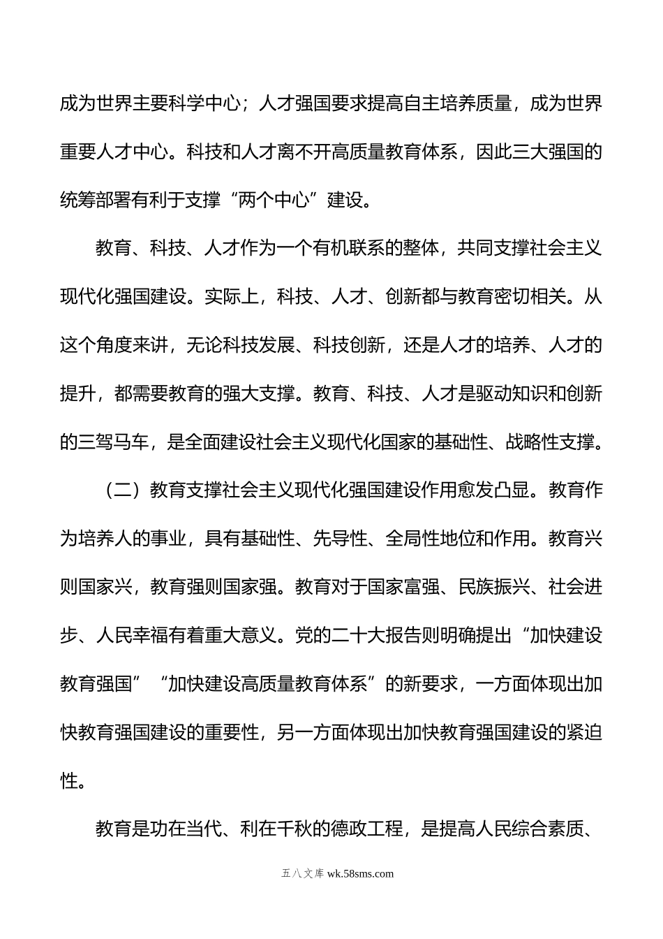 某市加快推动教育高质量发展调研报告.doc_第2页