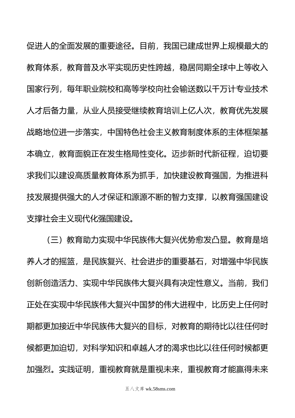 某市加快推动教育高质量发展调研报告.doc_第3页