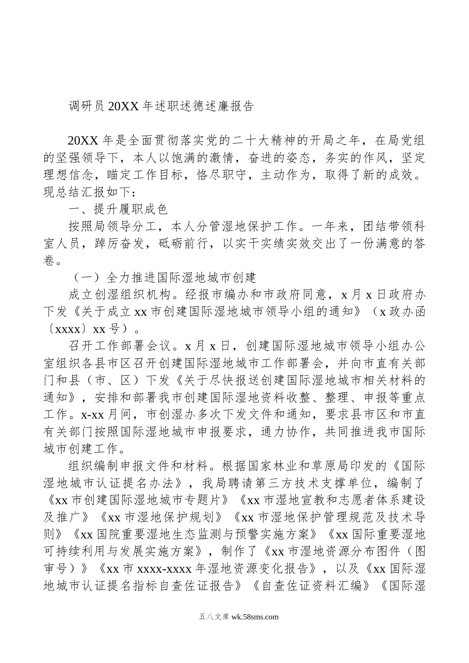 局县级领导干部年述职述廉报告材料汇编（10篇）.doc_第2页