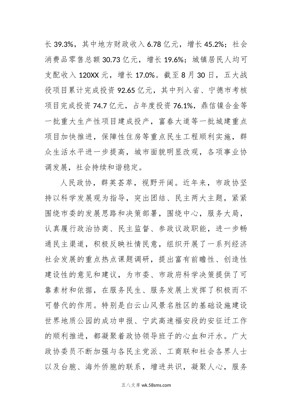 在市政协迎中秋茶话会上的致辞 (1).doc_第2页