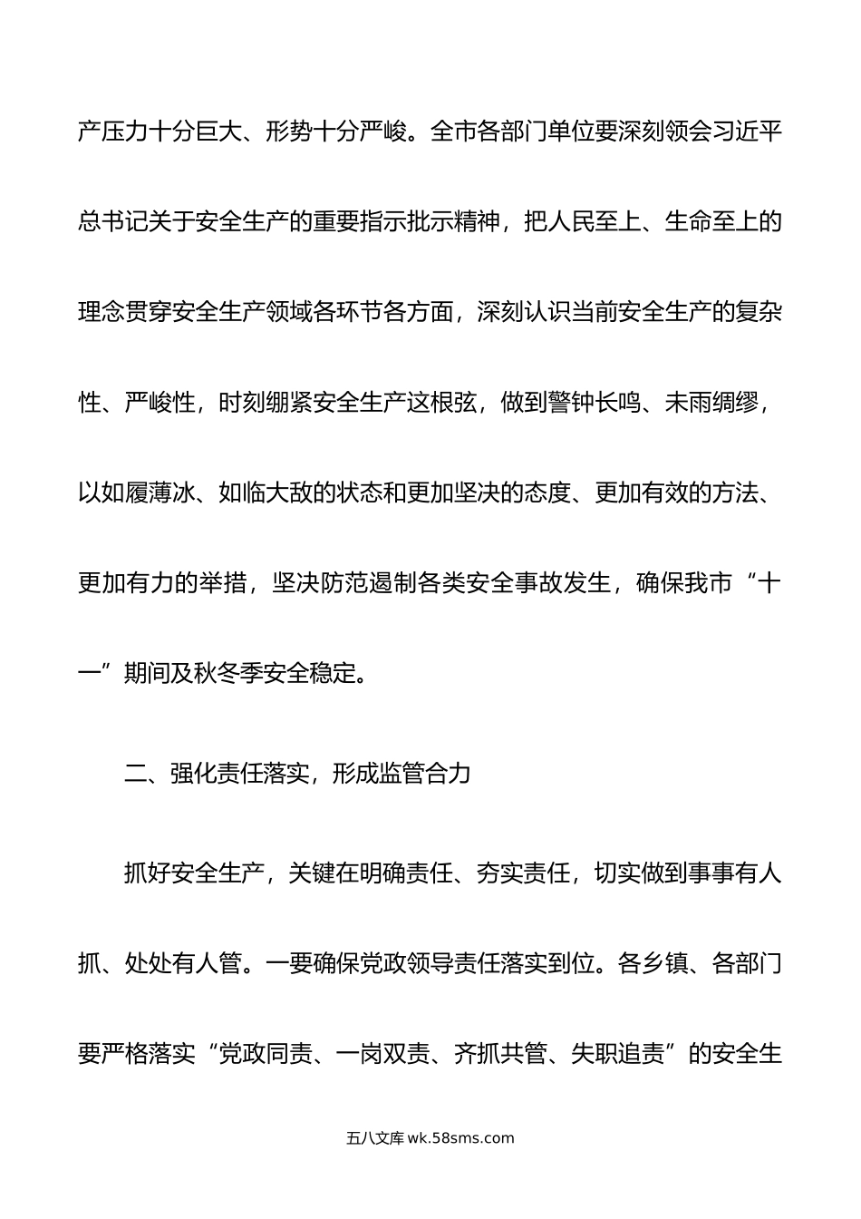 在全市中秋国庆安全生产工作会议上的讲话.doc_第2页