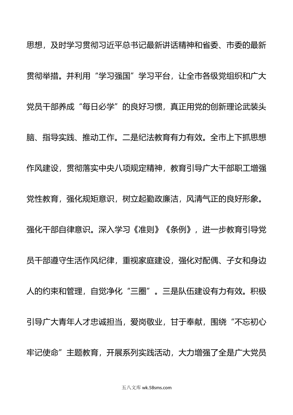 市委书记在全市意识形态工作会上的讲话.doc_第3页