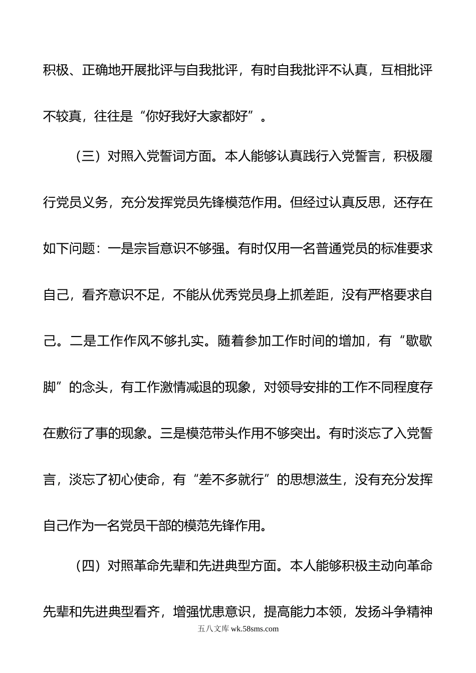 普通干部年度组织生活会个人发言提纲.doc_第3页