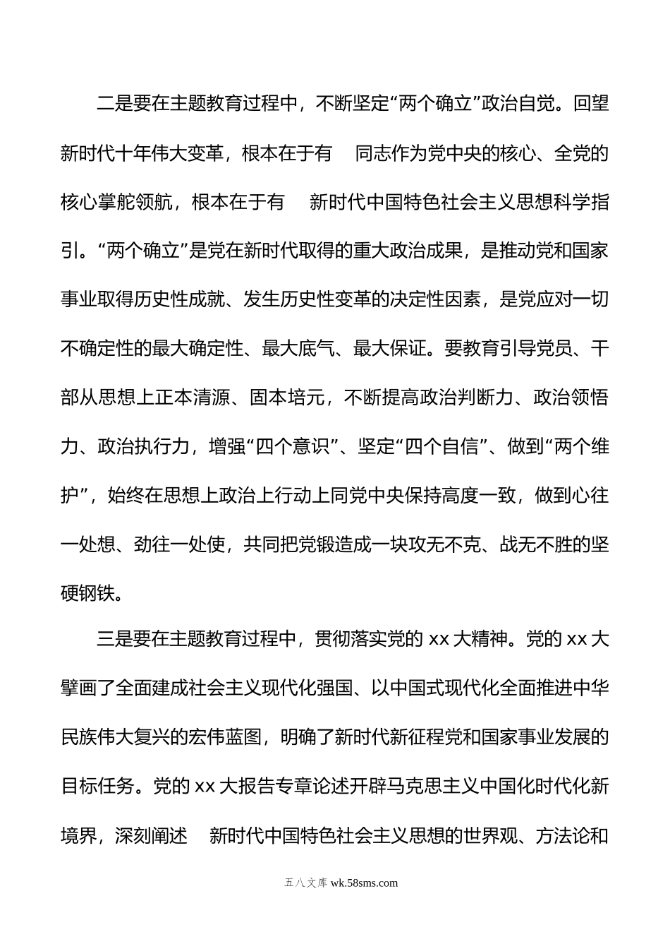 书记在20XX年党内主题教育筹备会上的讲话.docx_第3页