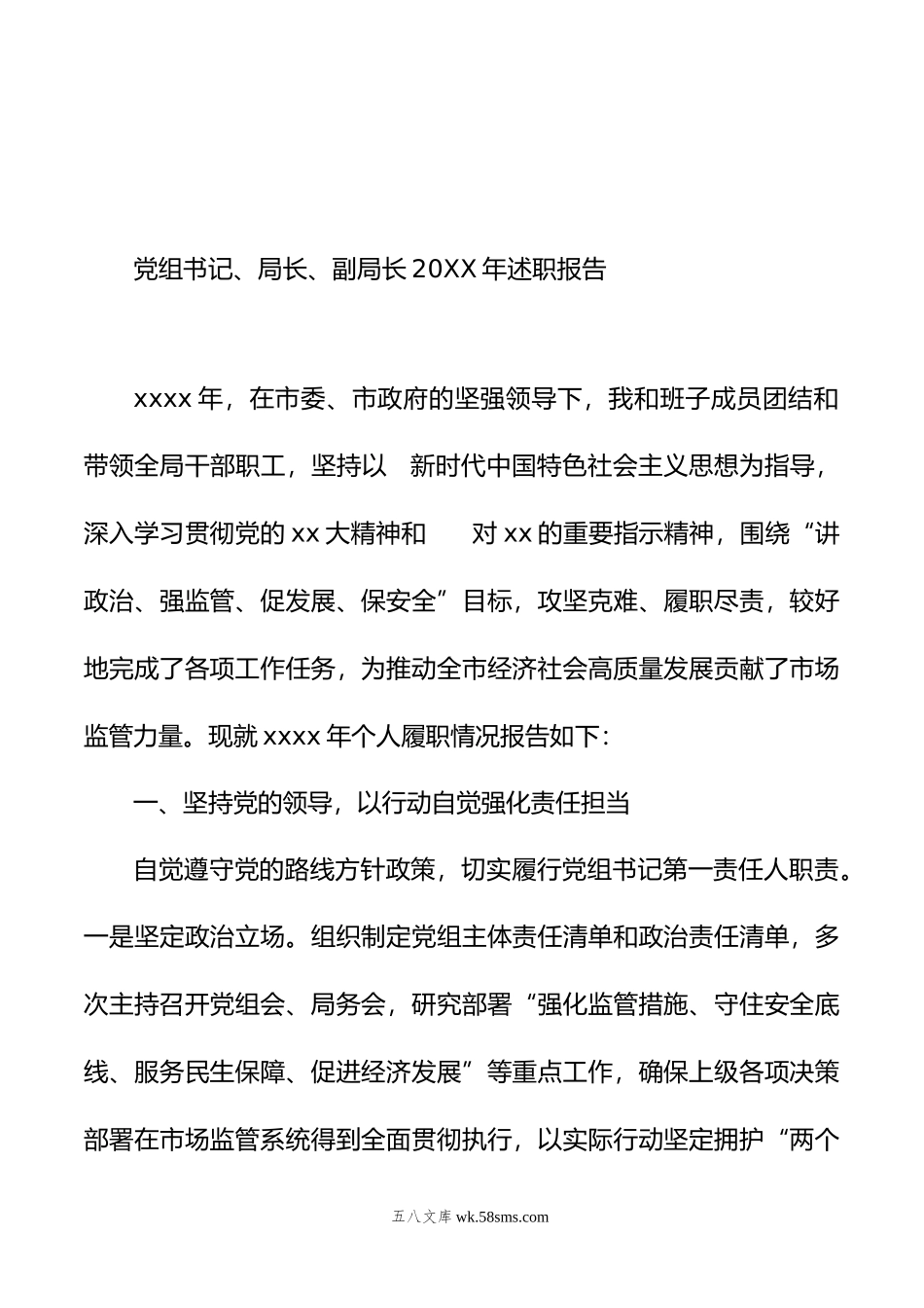 市场监管局党组书记、局长年个人述职报告汇编（7篇）（个人）.doc_第3页