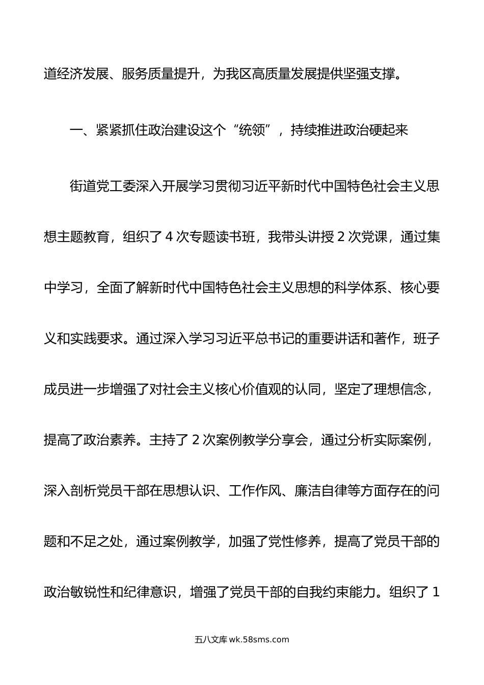 街道党工委书记年抓党建述职报告.docx_第2页