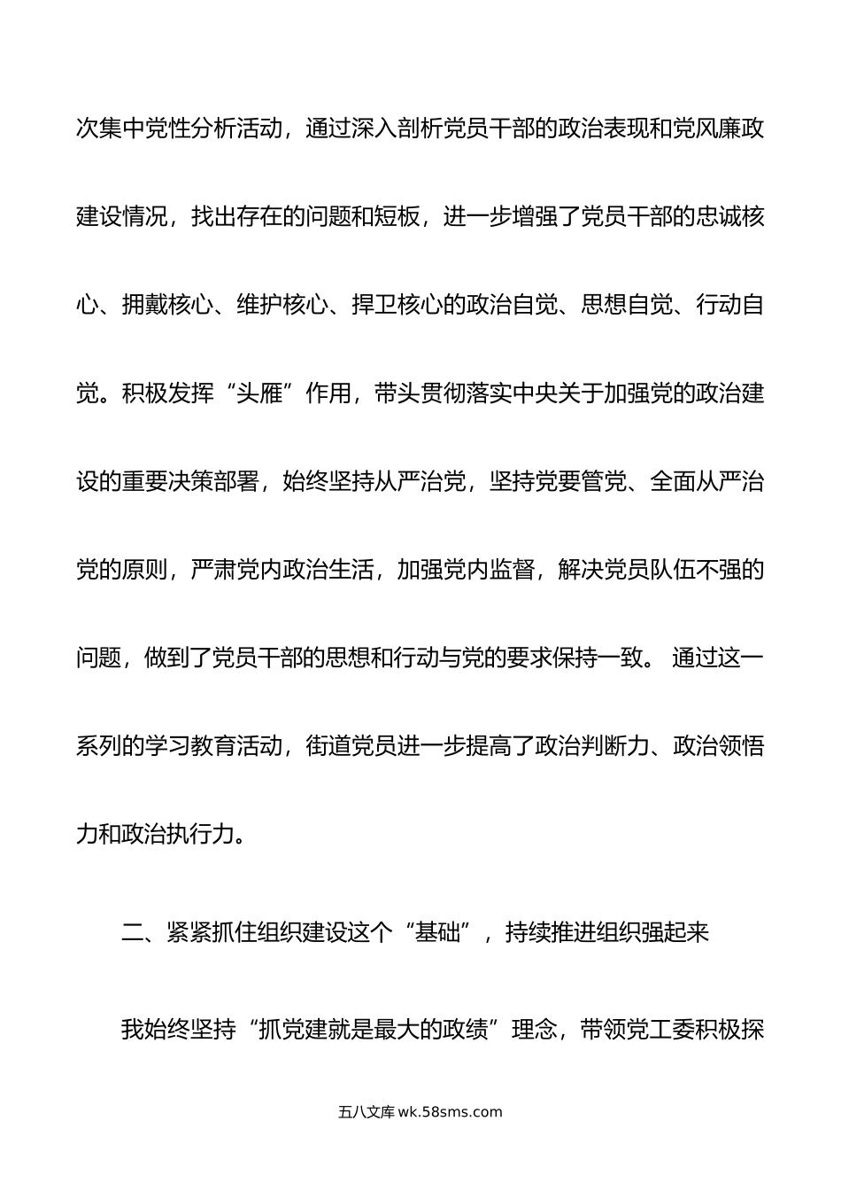 街道党工委书记年抓党建述职报告.docx_第3页