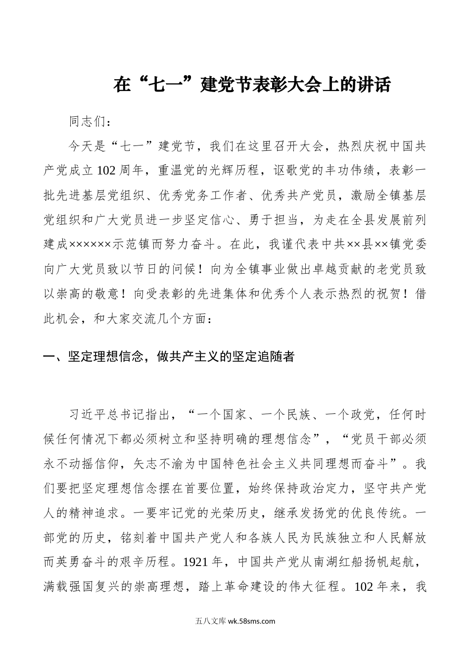 在“七一”建党节表彰大会上的讲话.docx_第1页