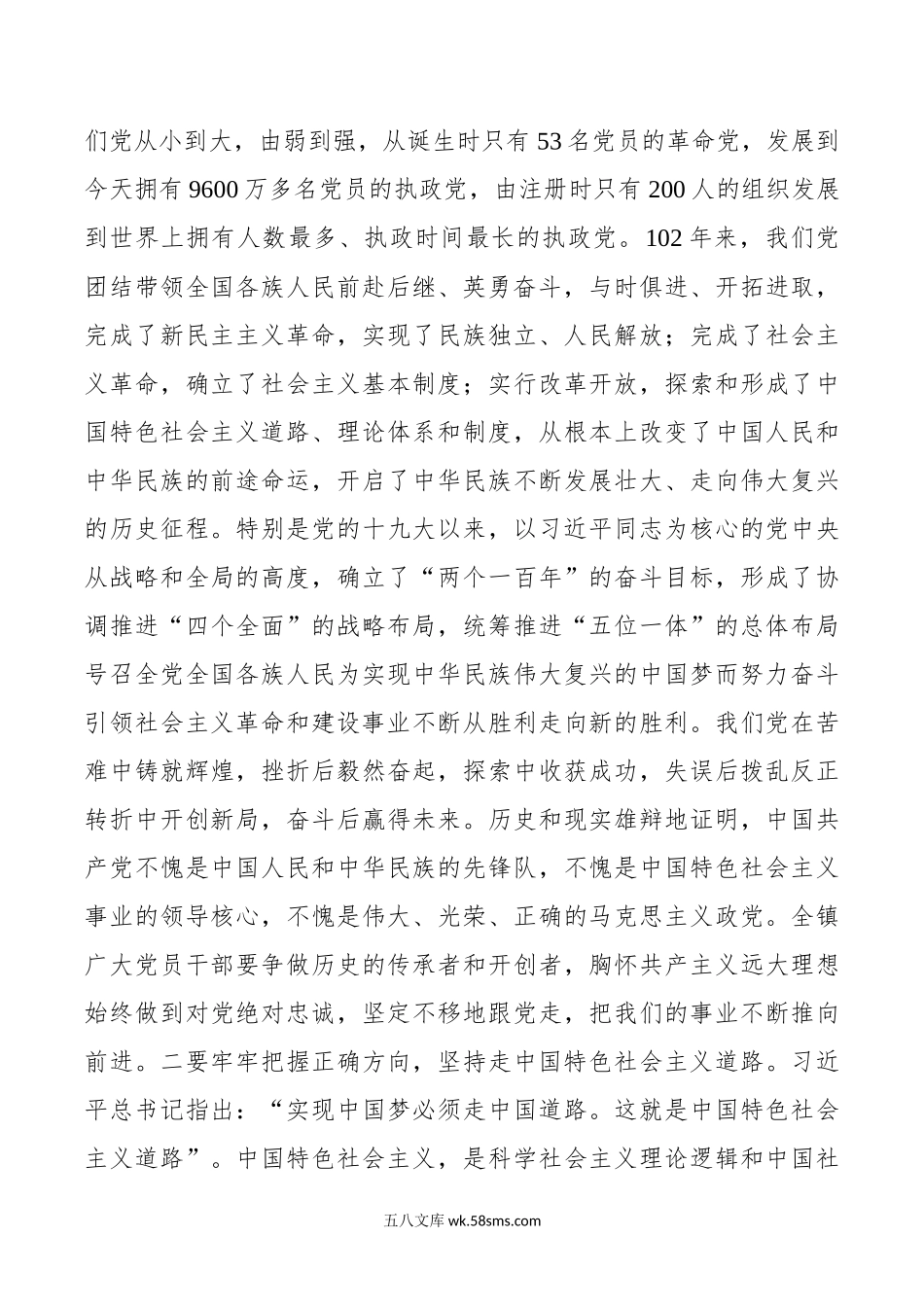 在“七一”建党节表彰大会上的讲话.docx_第2页