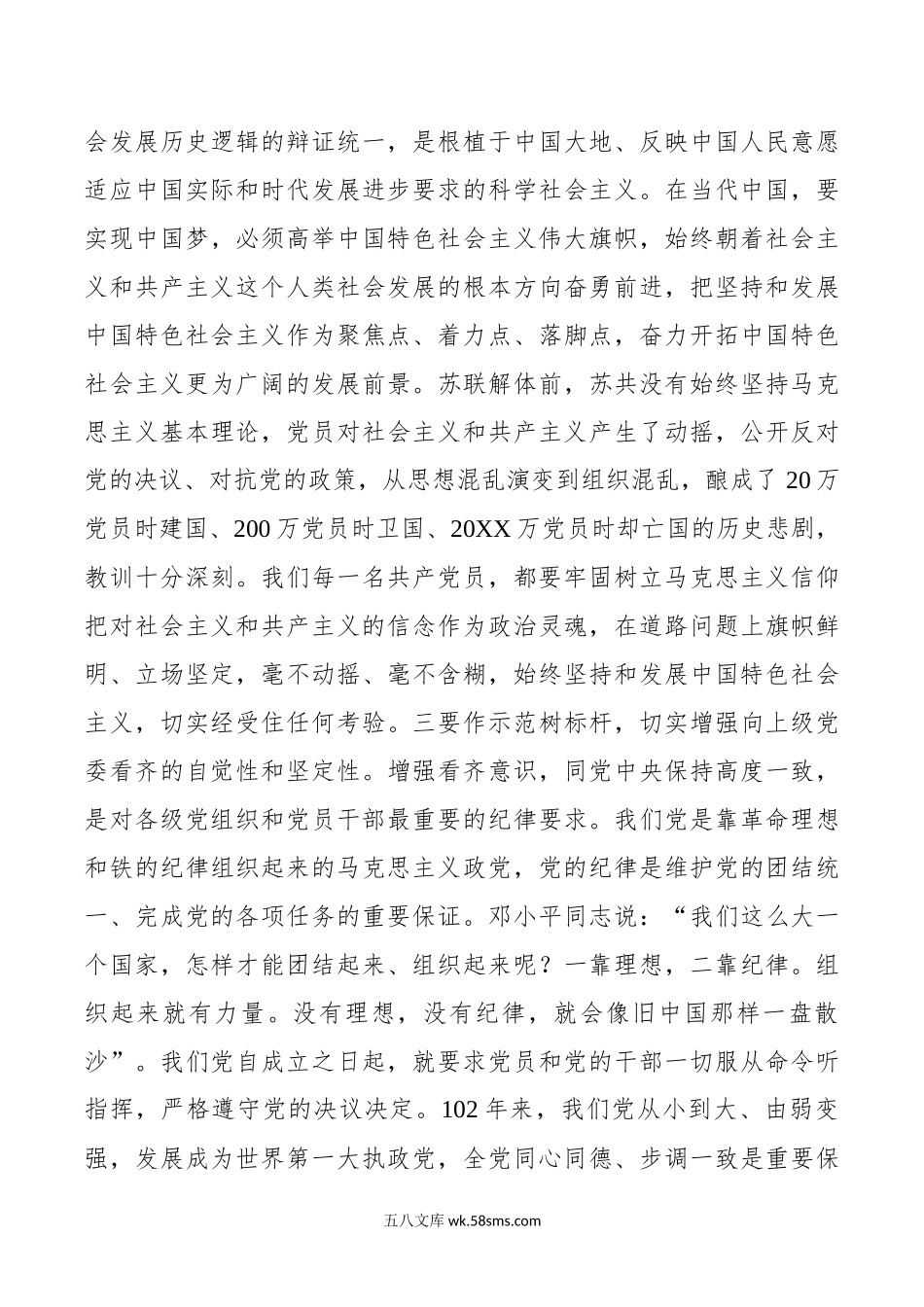 在“七一”建党节表彰大会上的讲话.docx_第3页