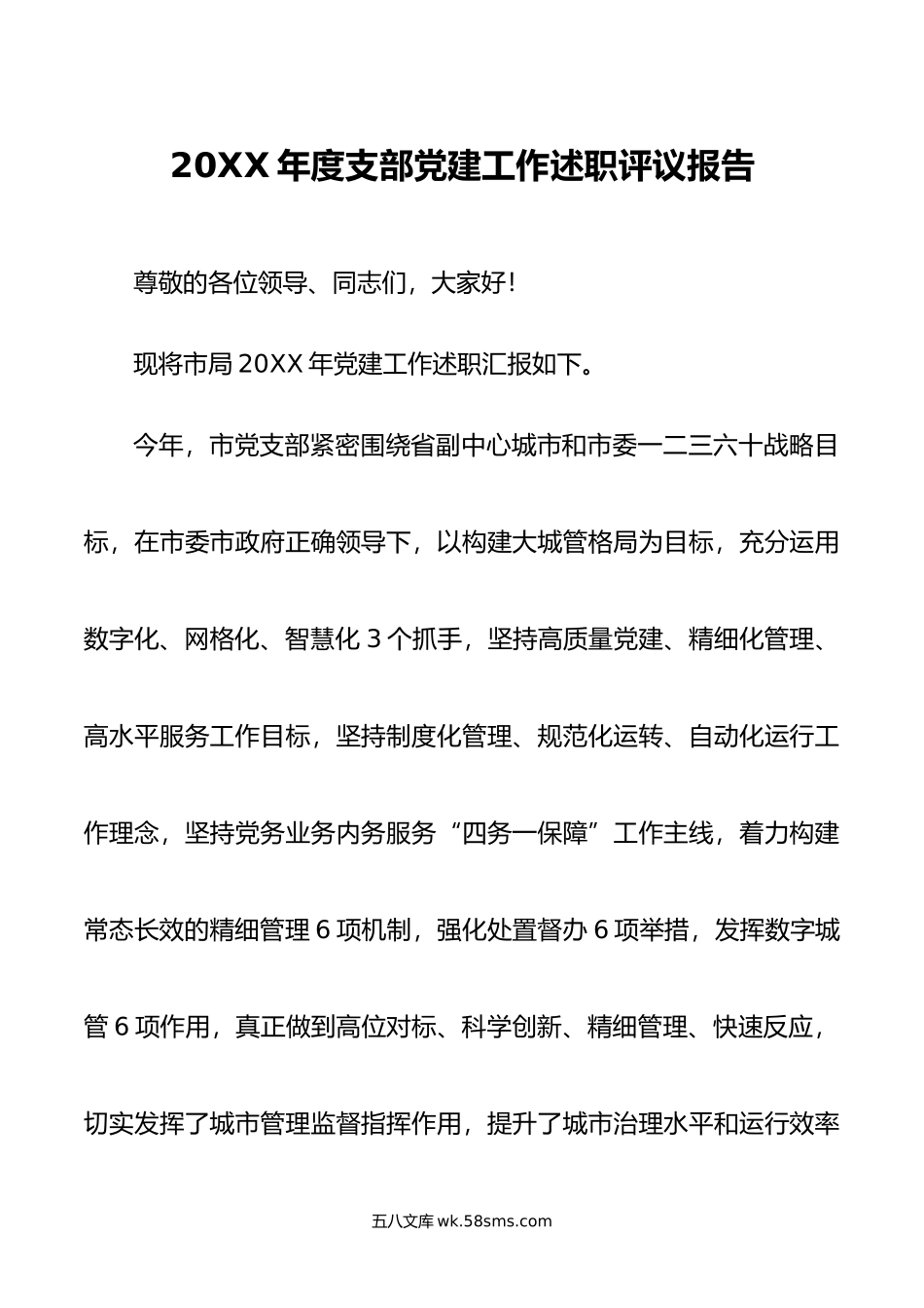 年度支部党建工作述职评议报告.docx_第1页