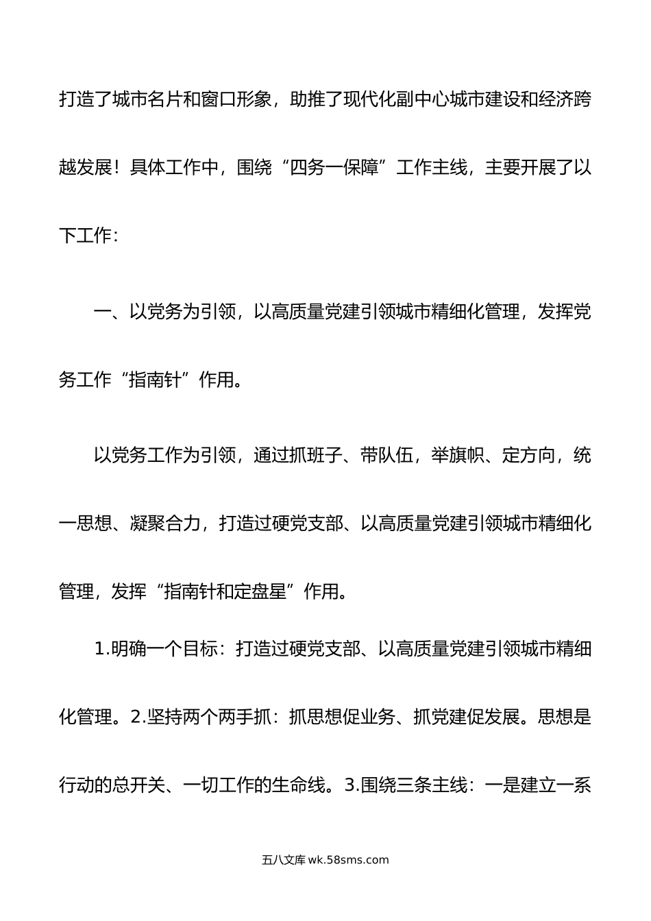 年度支部党建工作述职评议报告.docx_第2页