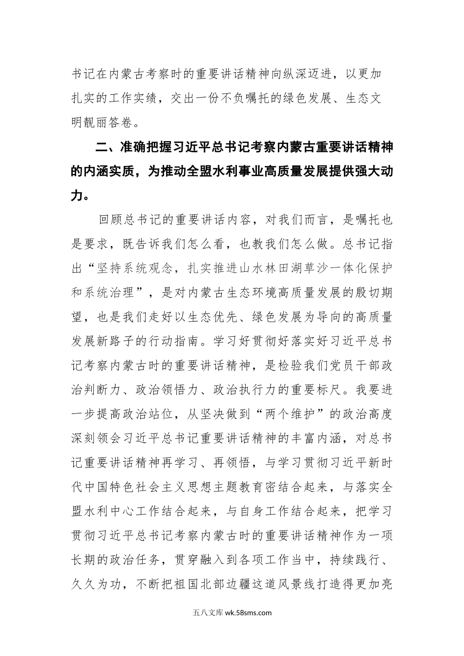 学习习近平总书记考察内蒙古讲话精神研讨材料.docx_第2页