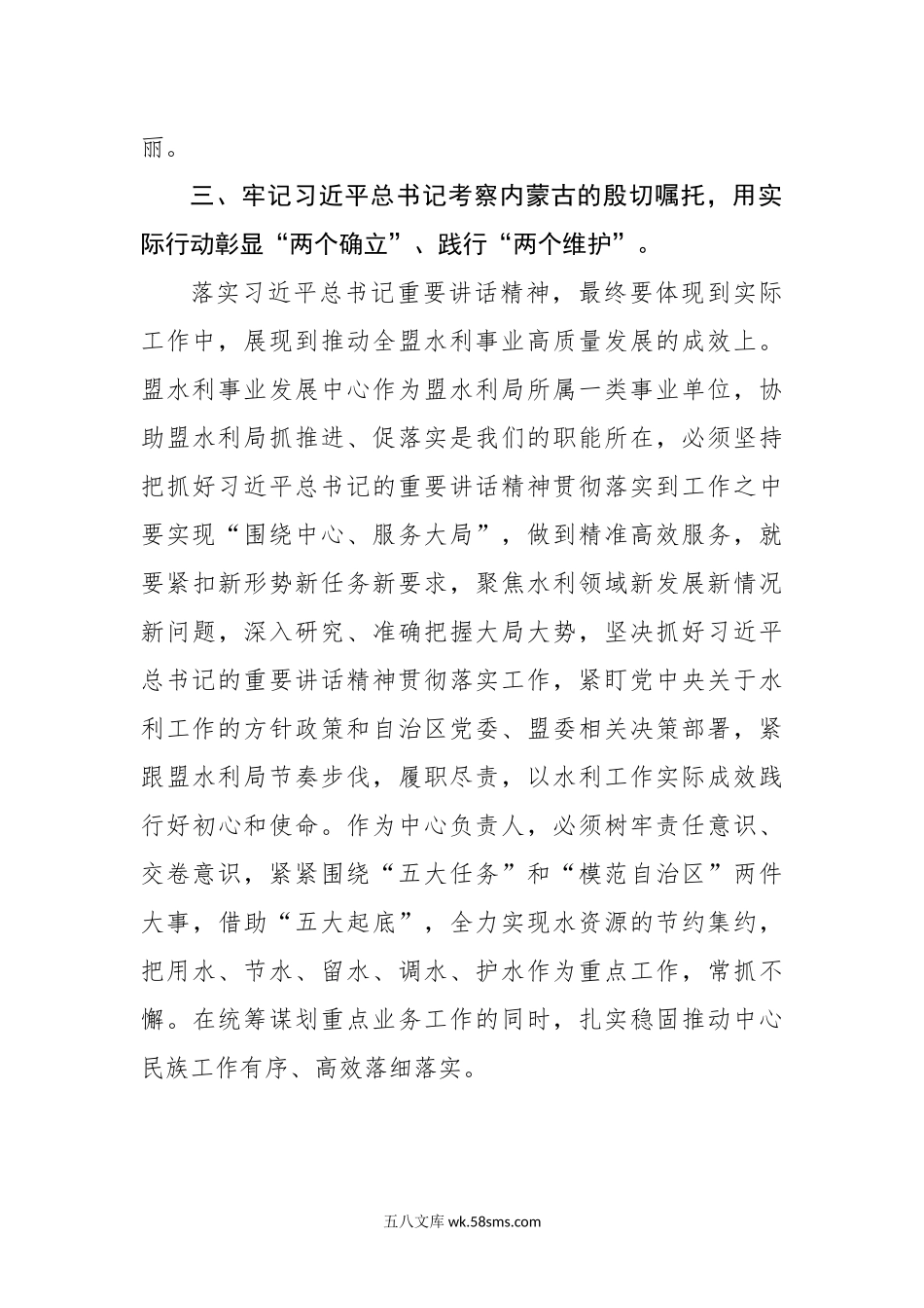 学习习近平总书记考察内蒙古讲话精神研讨材料.docx_第3页