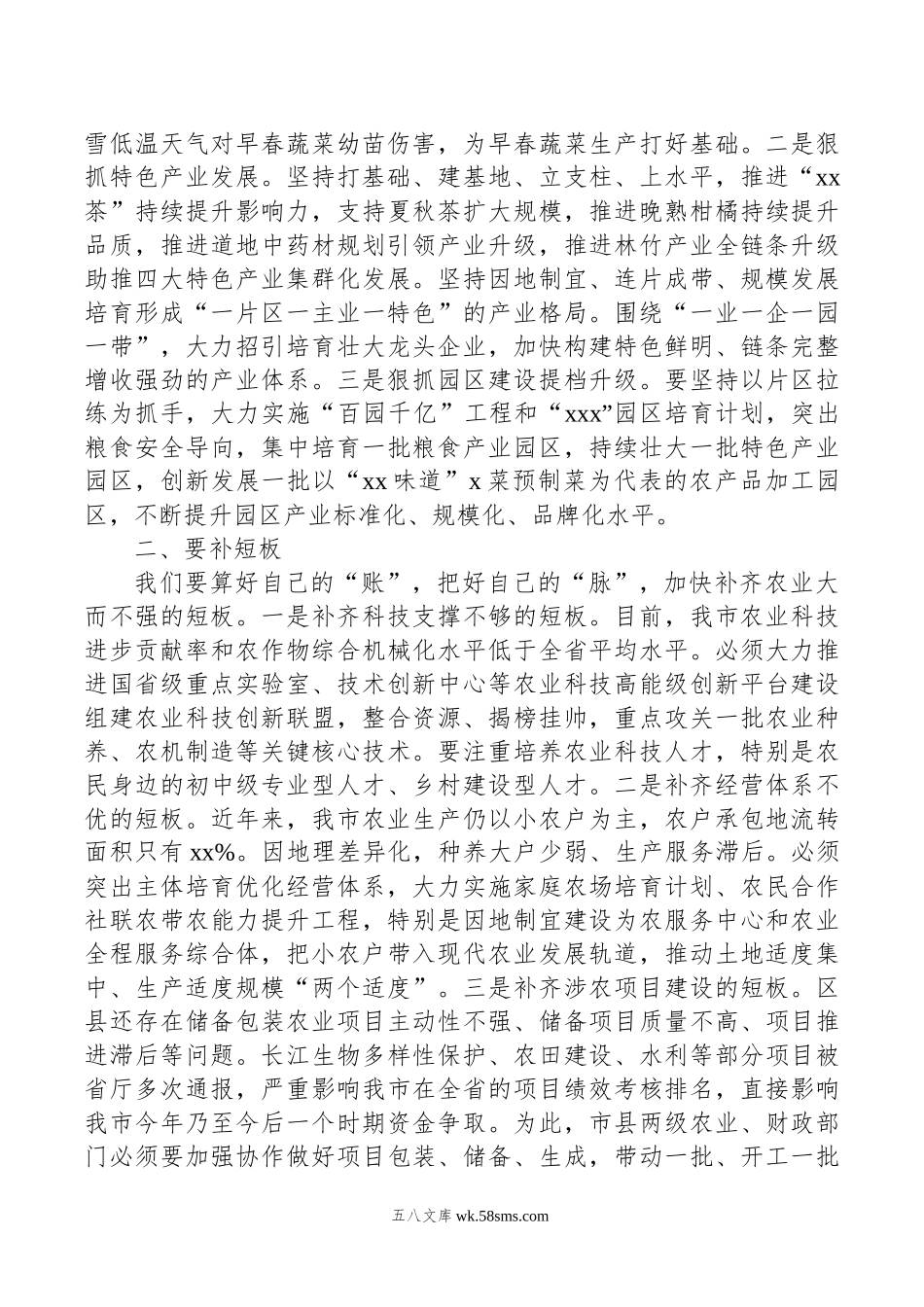 在全市xx系统确保一季度“开门红”工作会上的讲话（2篇）.docx_第3页