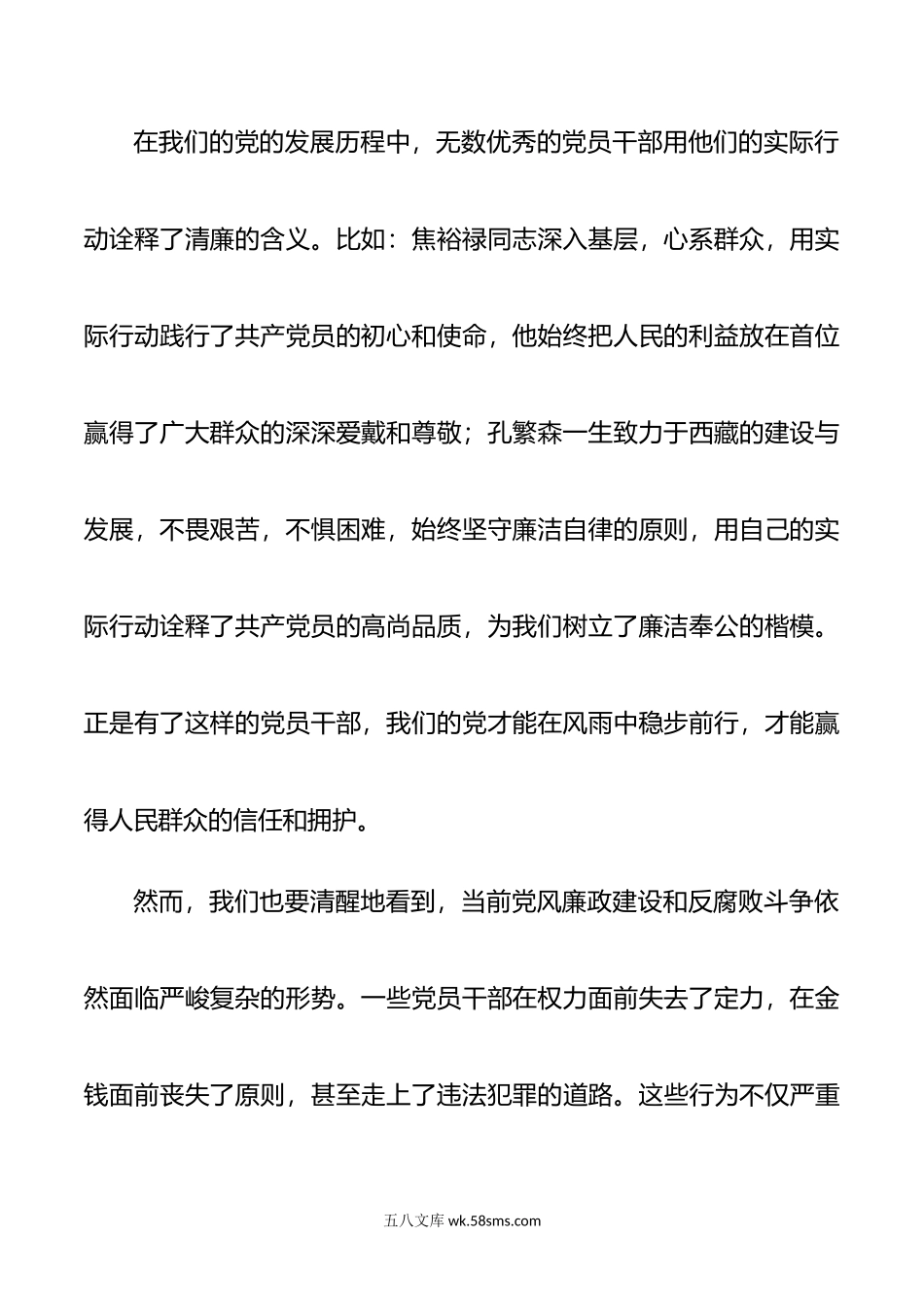 党课讲稿：坚守廉洁底线，推进党风廉政建设.doc_第2页