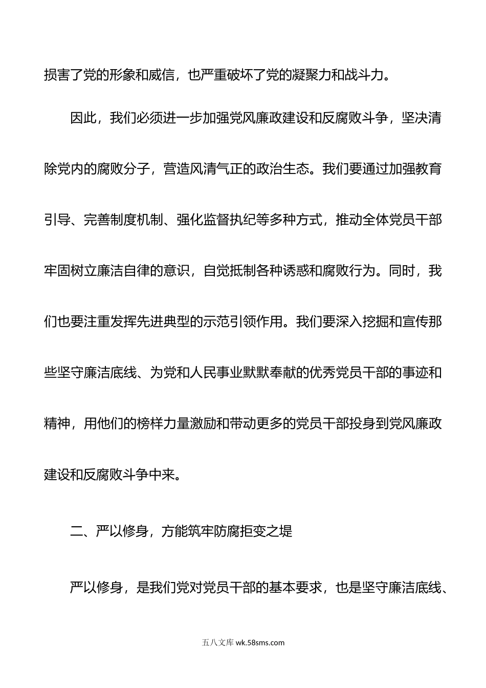 党课讲稿：坚守廉洁底线，推进党风廉政建设.doc_第3页