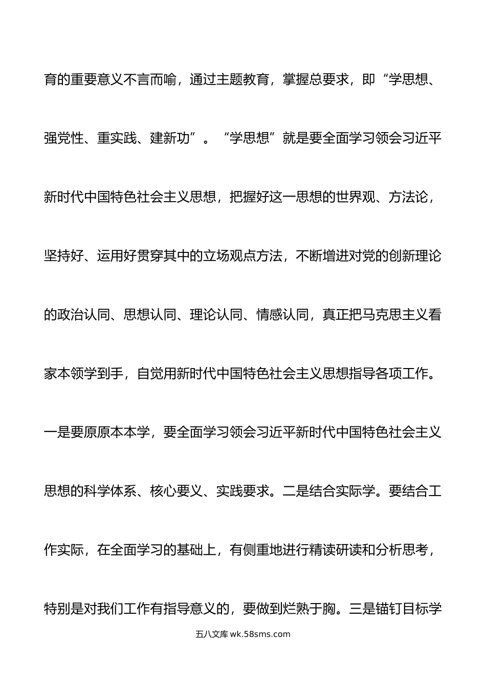 3篇妇联干部学习贯彻新时代特色思想主题教育个人学习心得体会研讨发言材料.docx_第3页