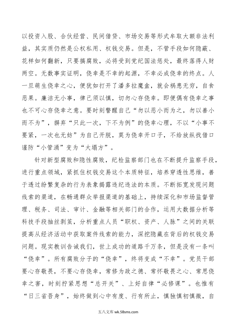 警示教育片观后感：守住纪律红线 永葆清正廉洁的政治本色.docx_第2页