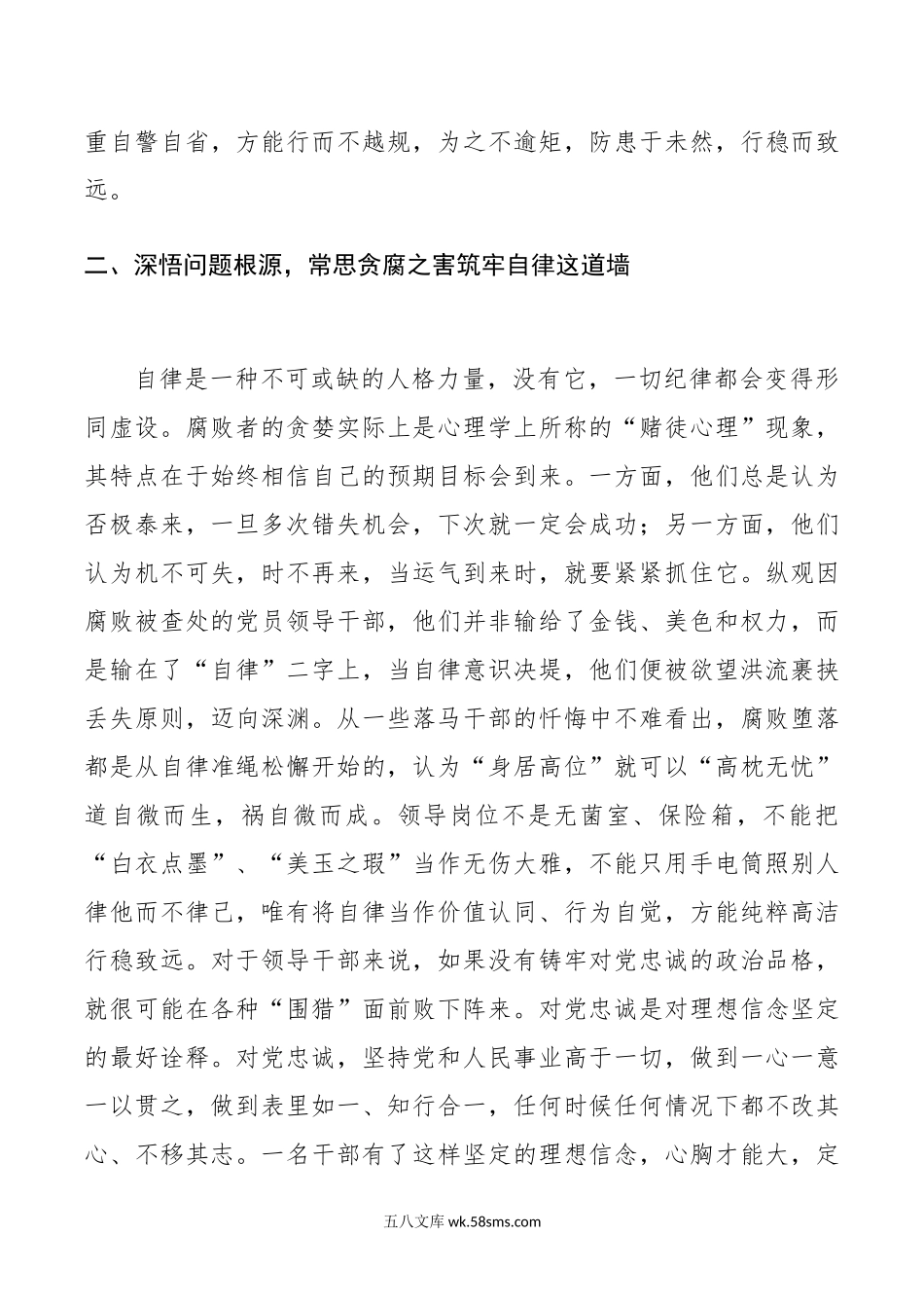 警示教育片观后感：守住纪律红线 永葆清正廉洁的政治本色.docx_第3页