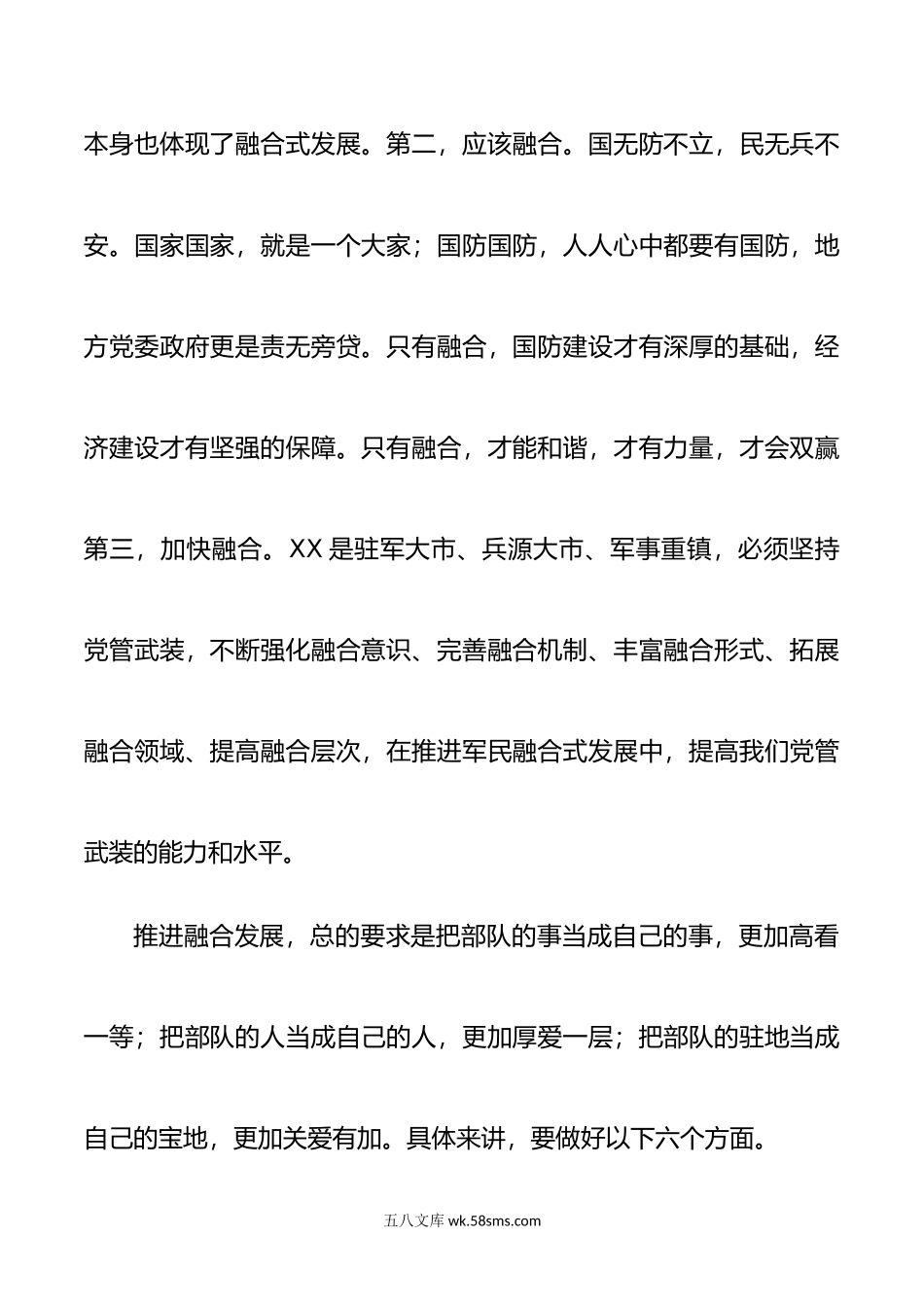 市委书记XXX在全市党管武装工作会议上的讲话.doc_第2页