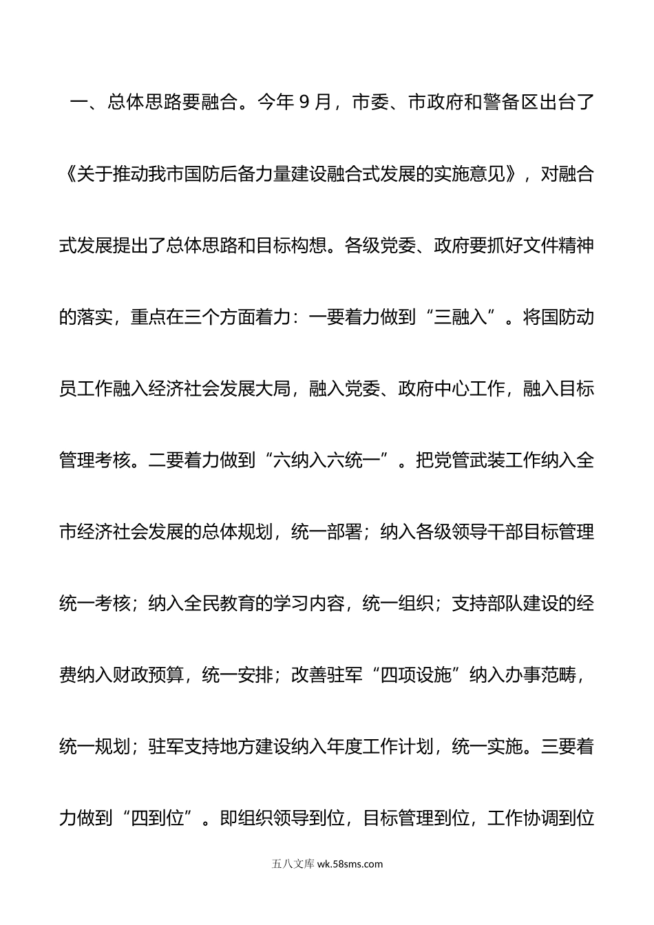 市委书记XXX在全市党管武装工作会议上的讲话.doc_第3页