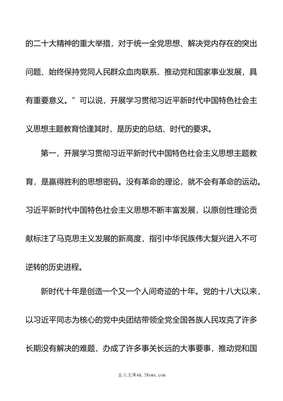 主题教育党课：开展好学习贯彻主题教育 凝心铸魂创伟业 踔厉奋发向复兴.doc_第2页