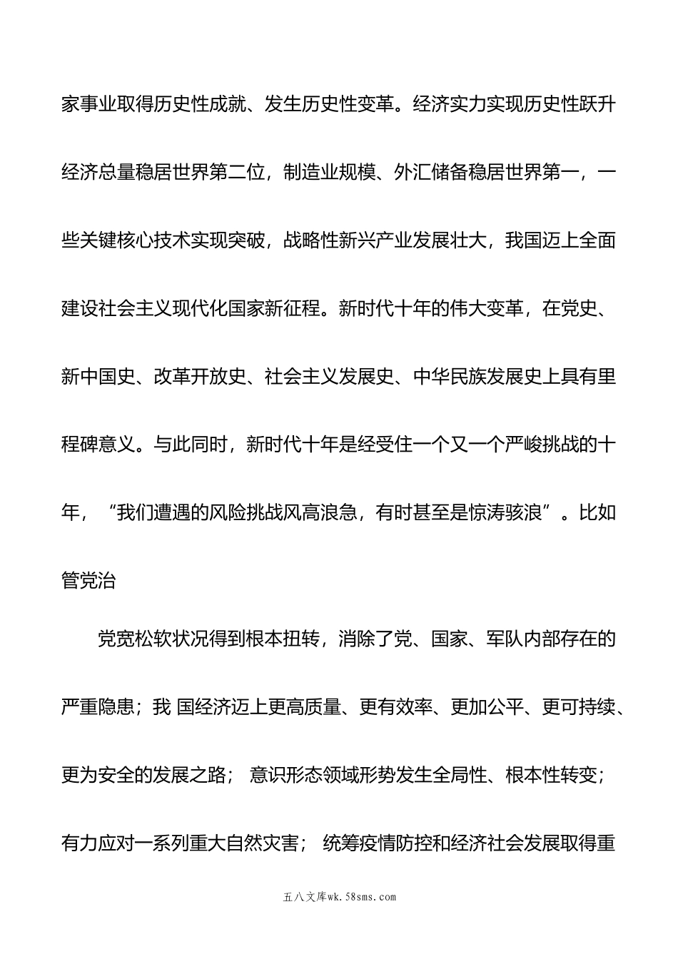 主题教育党课：开展好学习贯彻主题教育 凝心铸魂创伟业 踔厉奋发向复兴.doc_第3页