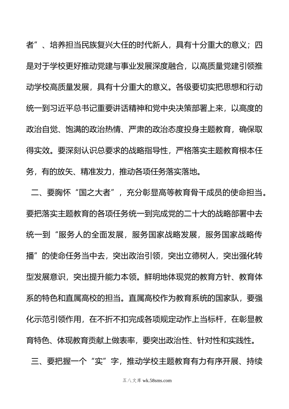 指导组长在参加党组中心组主题教育集中学习时的发言.doc_第2页