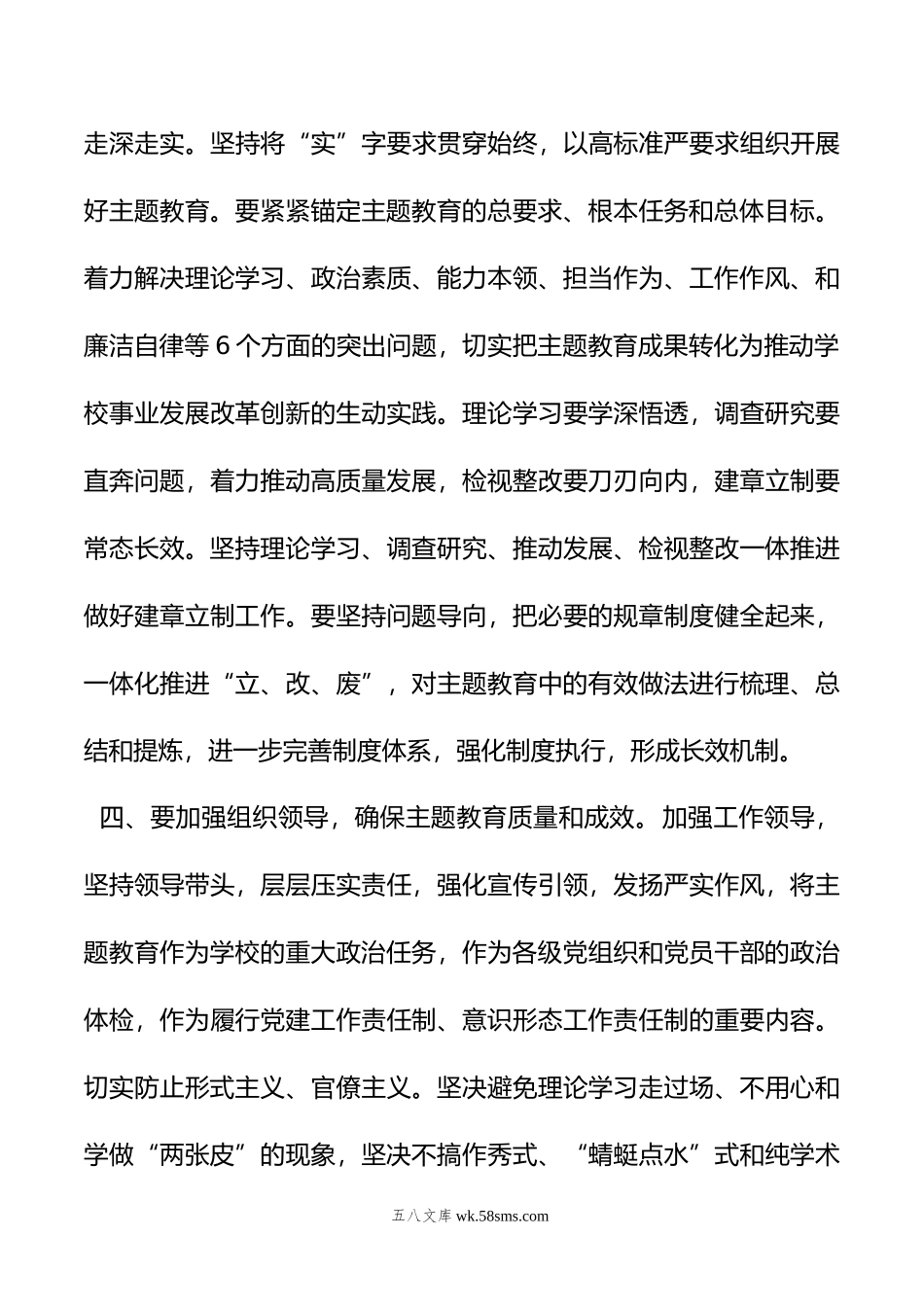 指导组长在参加党组中心组主题教育集中学习时的发言.doc_第3页