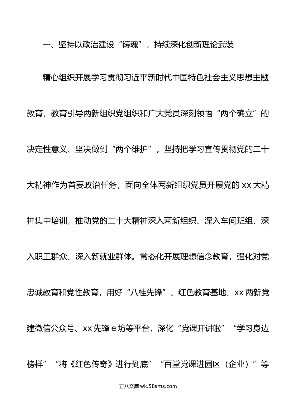 年全区两新组织党建工作要点计划.docx_第2页