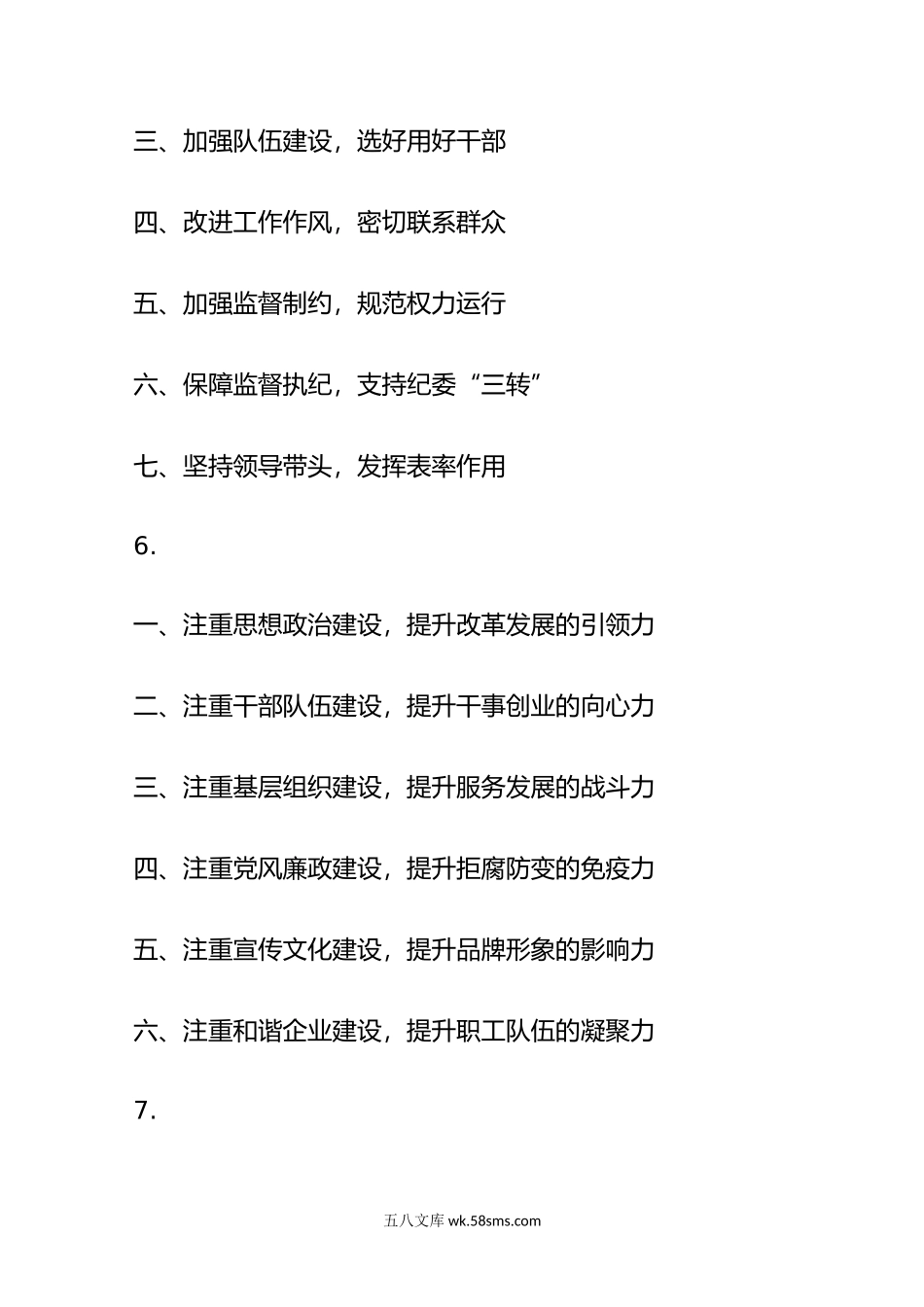 年终总结精选标题（100个）.docx_第3页