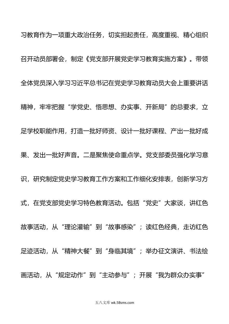 党支部工作总结.docx_第2页