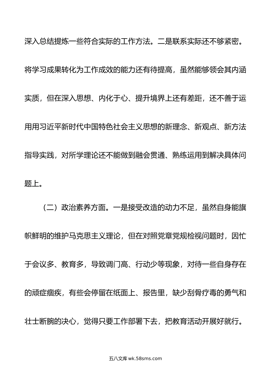 副职领导年主题教育专题民主生活会对照检查材料.doc_第2页