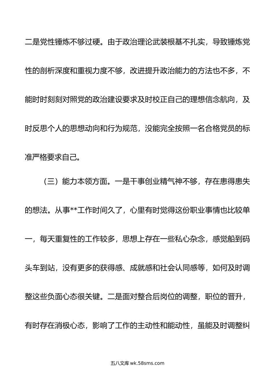 副职领导年主题教育专题民主生活会对照检查材料.doc_第3页