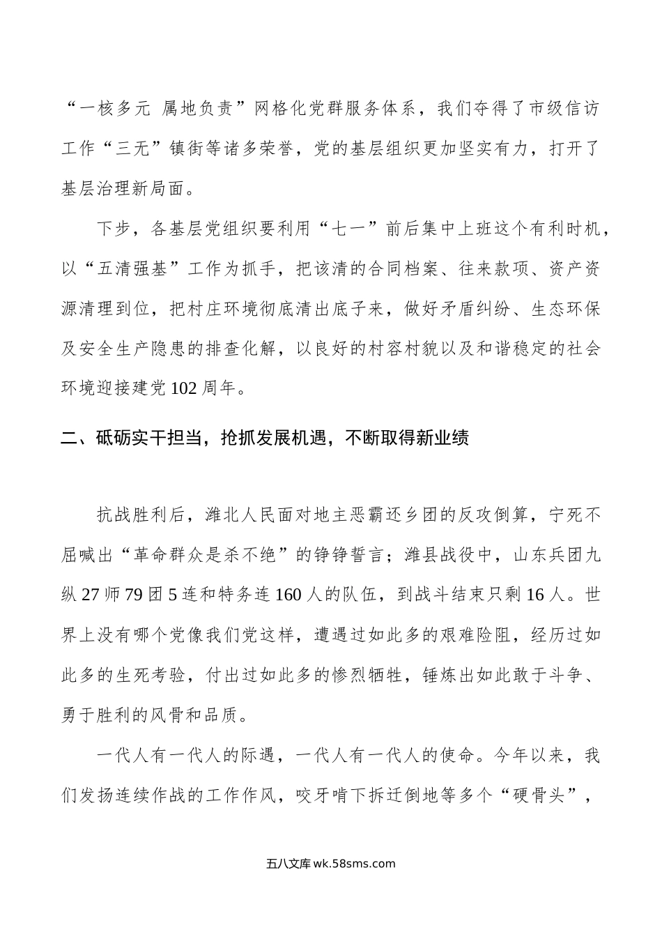 街道七一建党节表彰大会讲话.docx_第2页