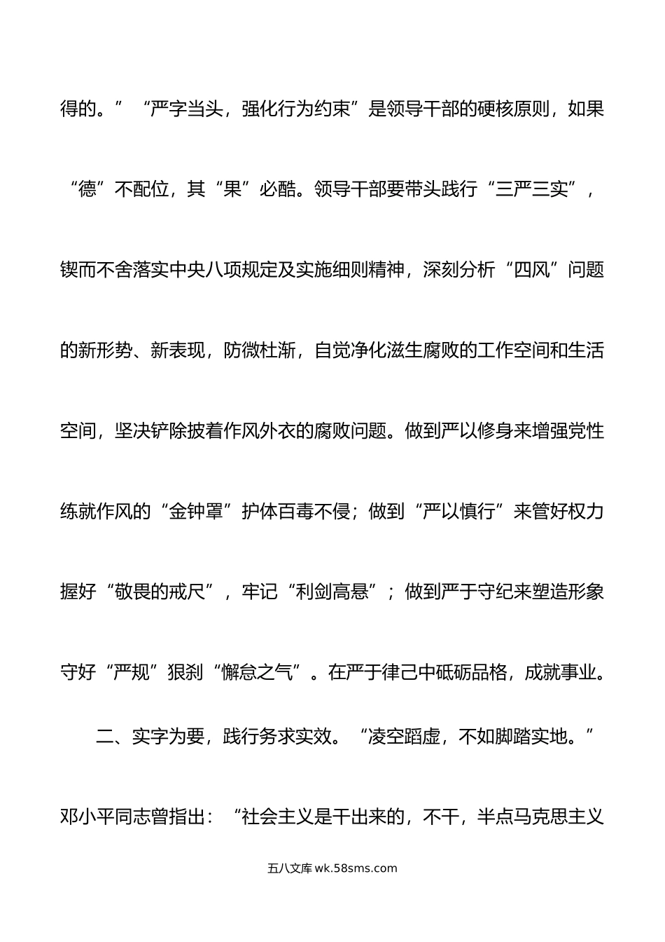 作风建设研讨发言材料搜索作风学习心得体会.doc_第2页